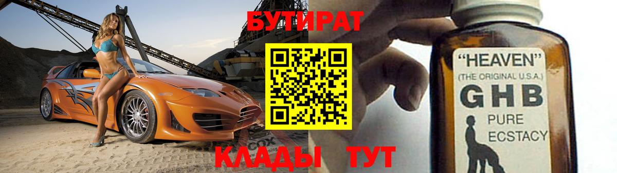 Красный Сулин  БУТИРАТ оксибутират  Вход с VPN 