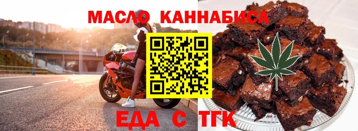 Еда ТГК конопля  Вход с VPN  Красный Сулин 