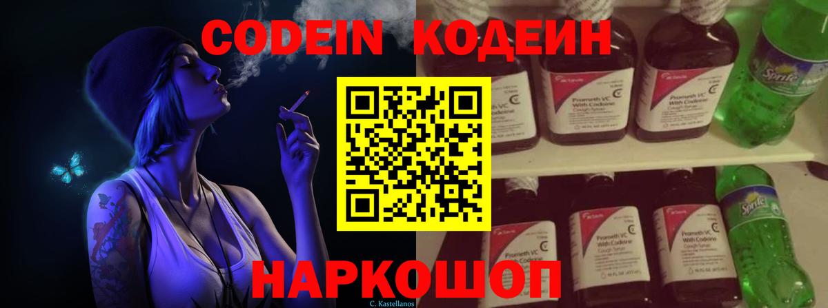 Красный Сулин  Кодеиновый сироп Lean Purple Drank  Вход с VPN 