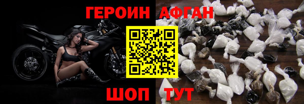 ГЕРОИН Афган Красный Сулин