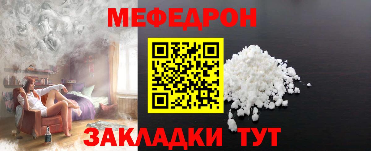 Мефедрон мука  МЯУ-МЯУ  Красный Сулин  Вход с VPN  МЕФ VHQ 