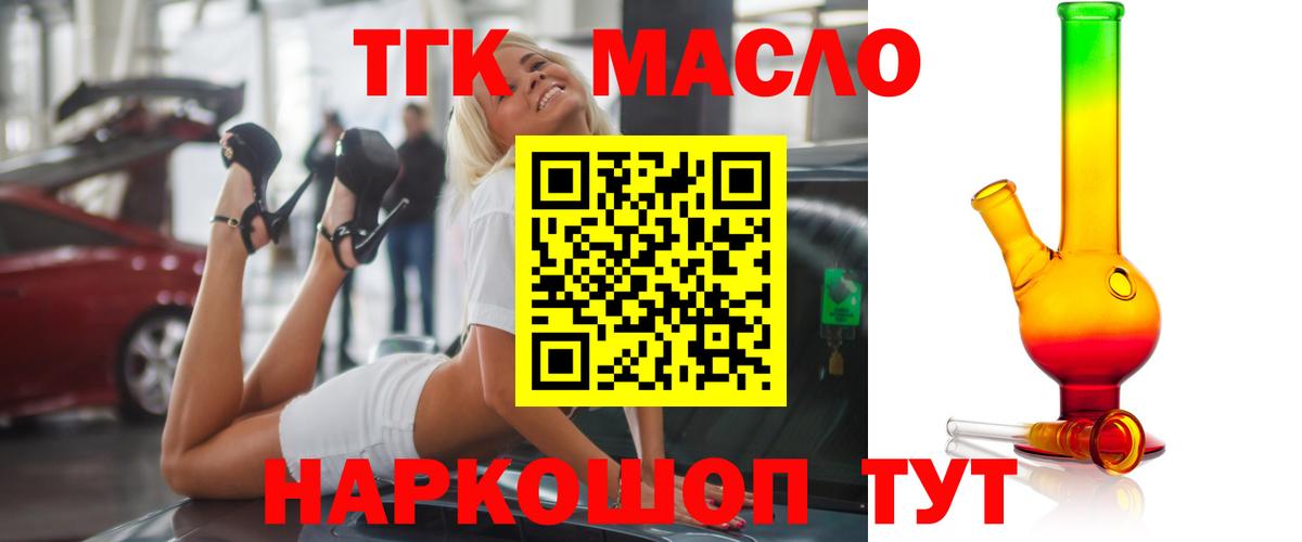ТГК THC oil  Вход с VPN  купить наркоту  Красный Сулин 